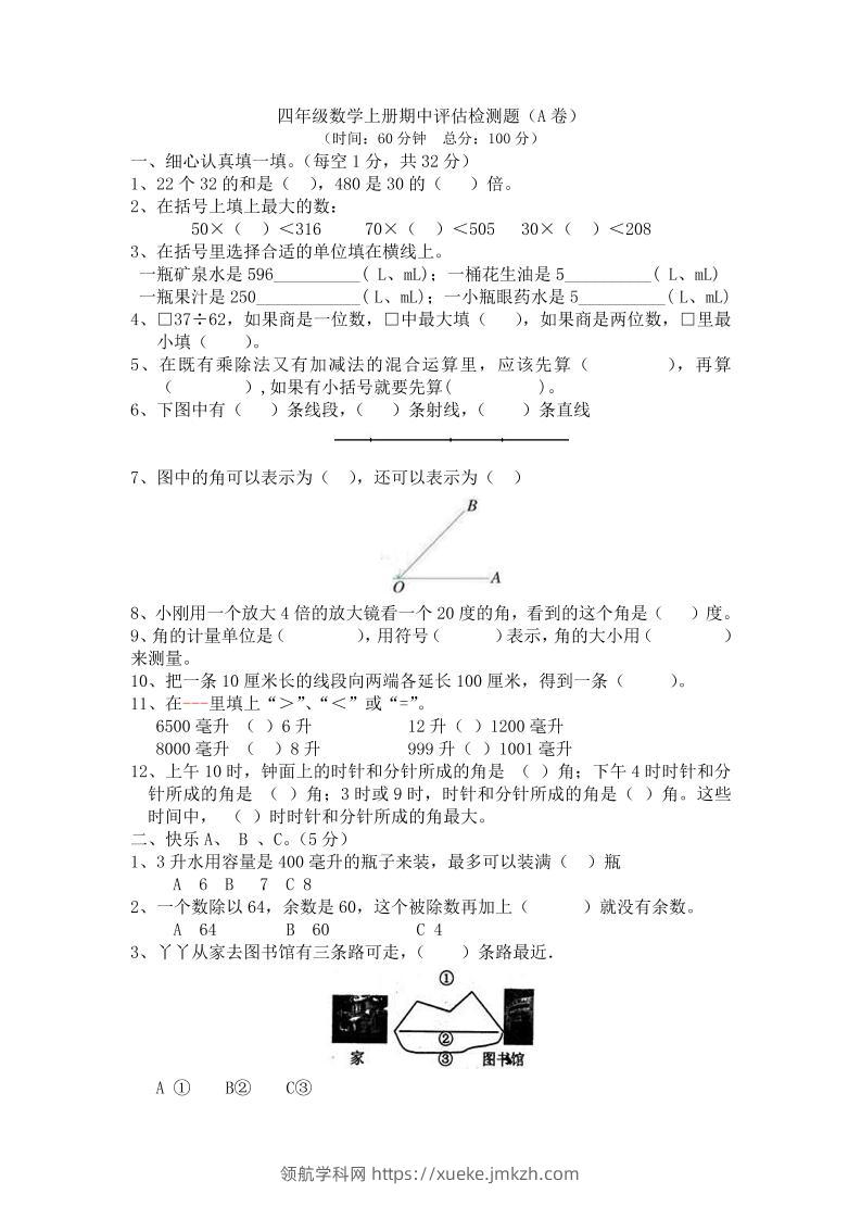 四上冀教版数学期中检测卷.1-领航学科网