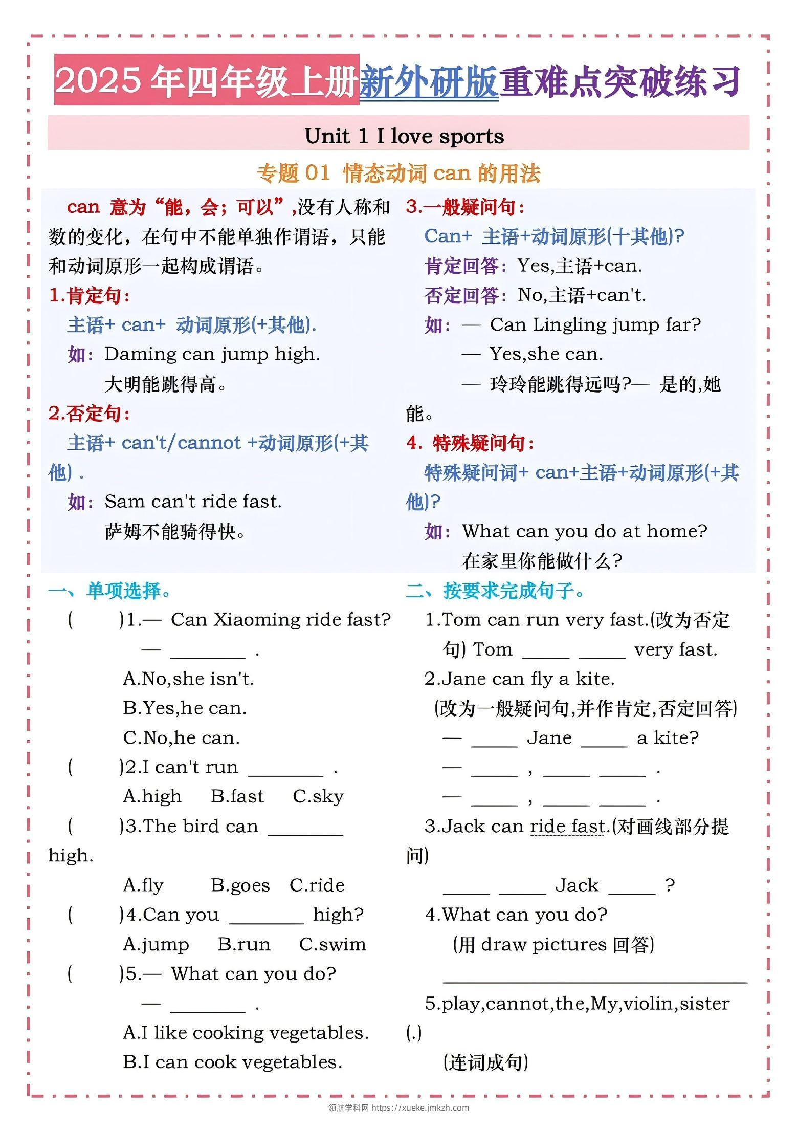 四年级上外研版英语1-4单元重难点突破练习-领航学科网