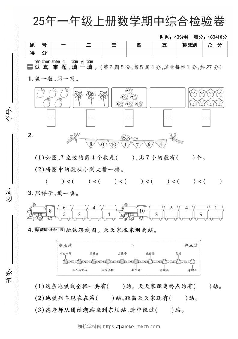 25年一上数学期中综合检验卷（人教版）含答案5页-领航学科网