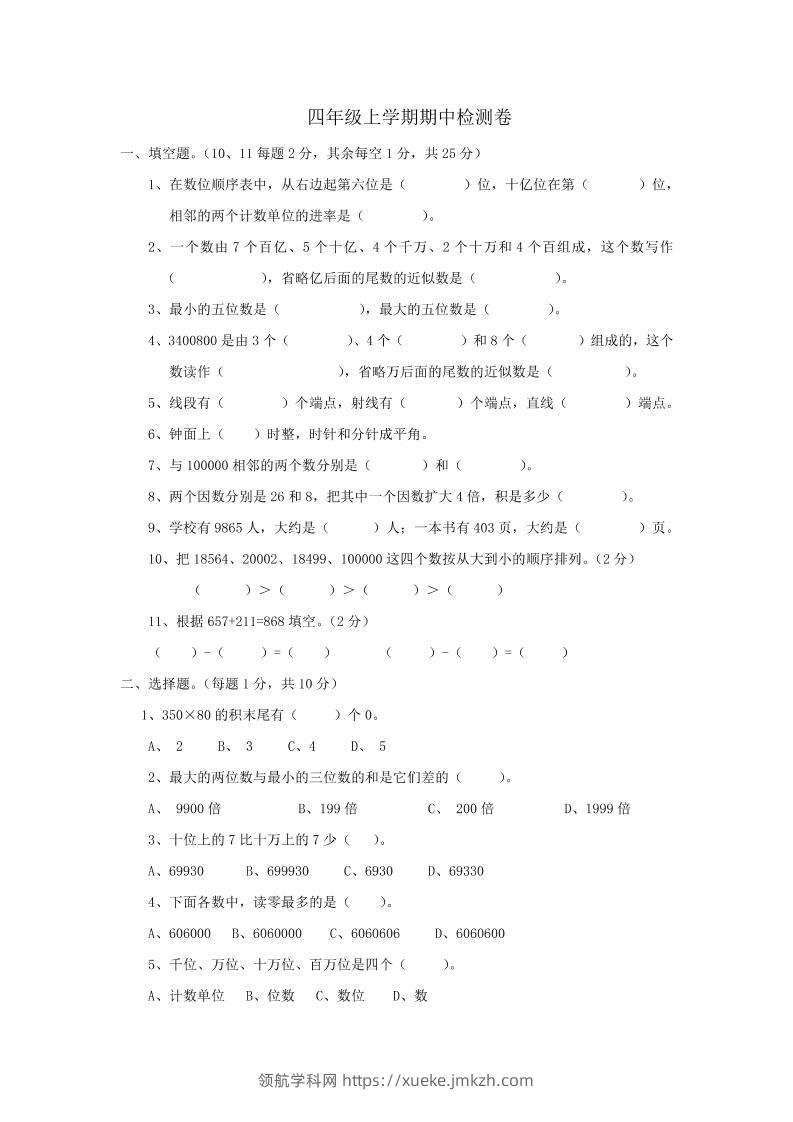 四上西师版数学期中检测卷.2-领航学科网