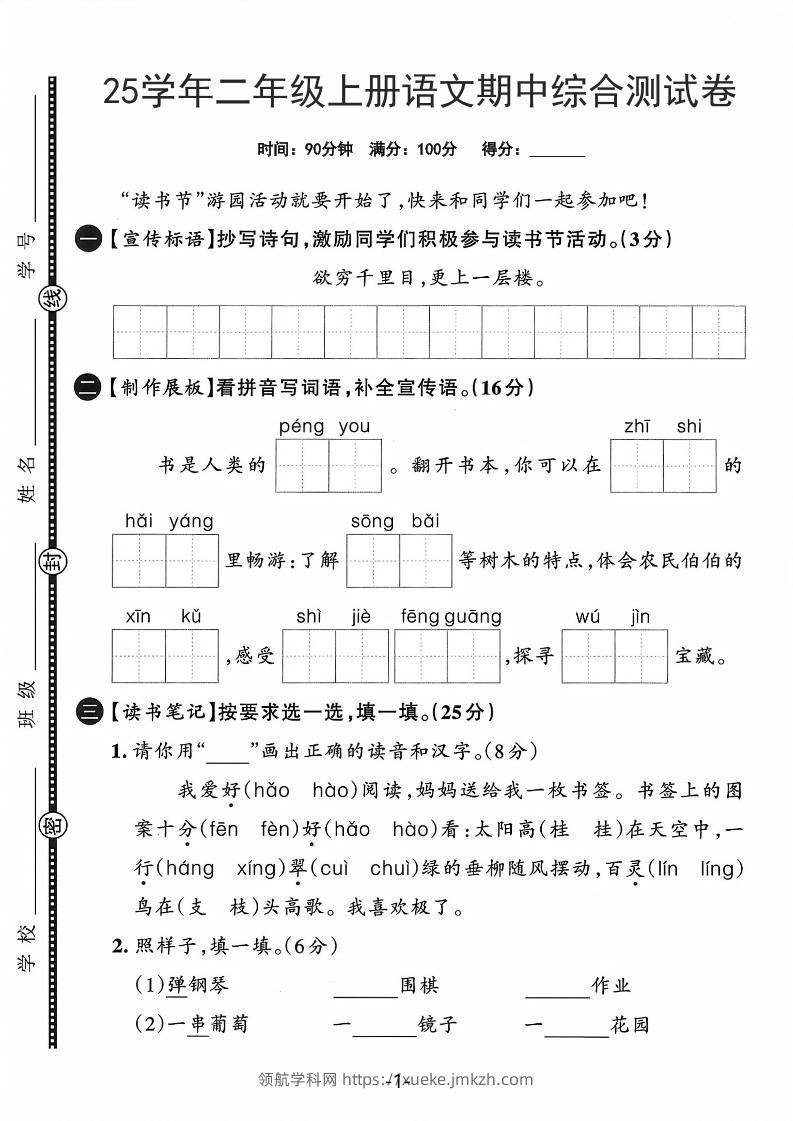 25学年二上语文期中综合测试卷（含答案5页）-领航学科网