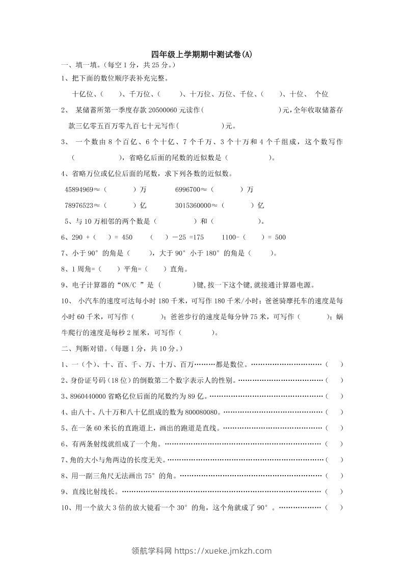 四上西师版数学期中检测卷.1-领航学科网