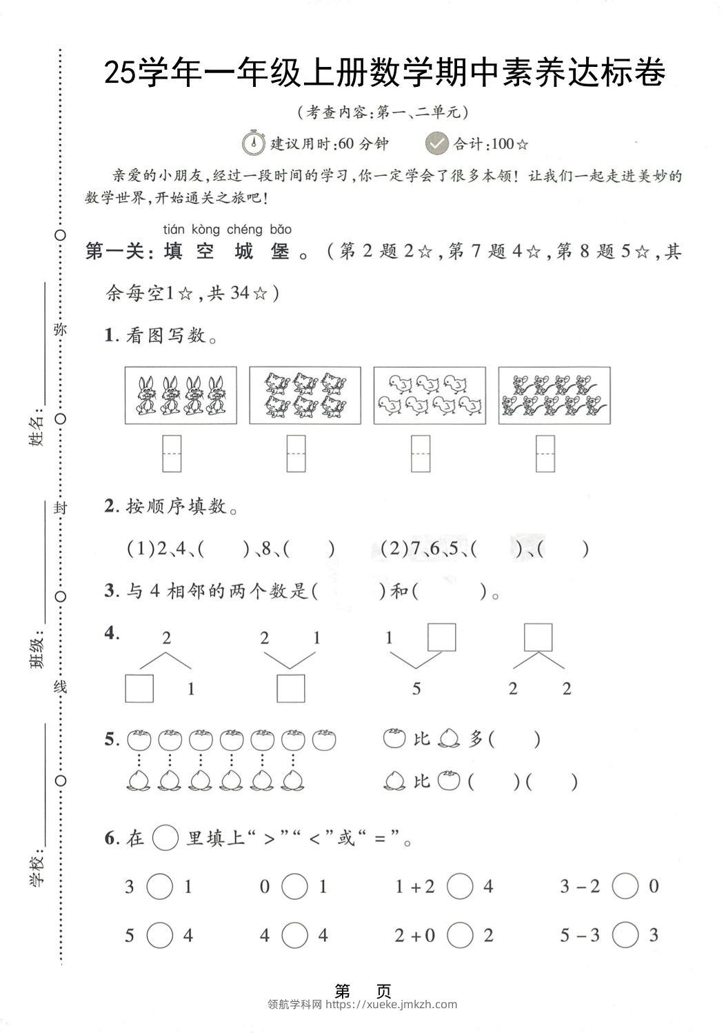 25学年一上数学期中素养达标卷（人教版）含答案5页-领航学科网