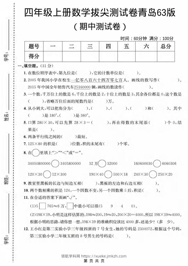 四年级上数学期中测试卷《青岛63版》-领航学科网