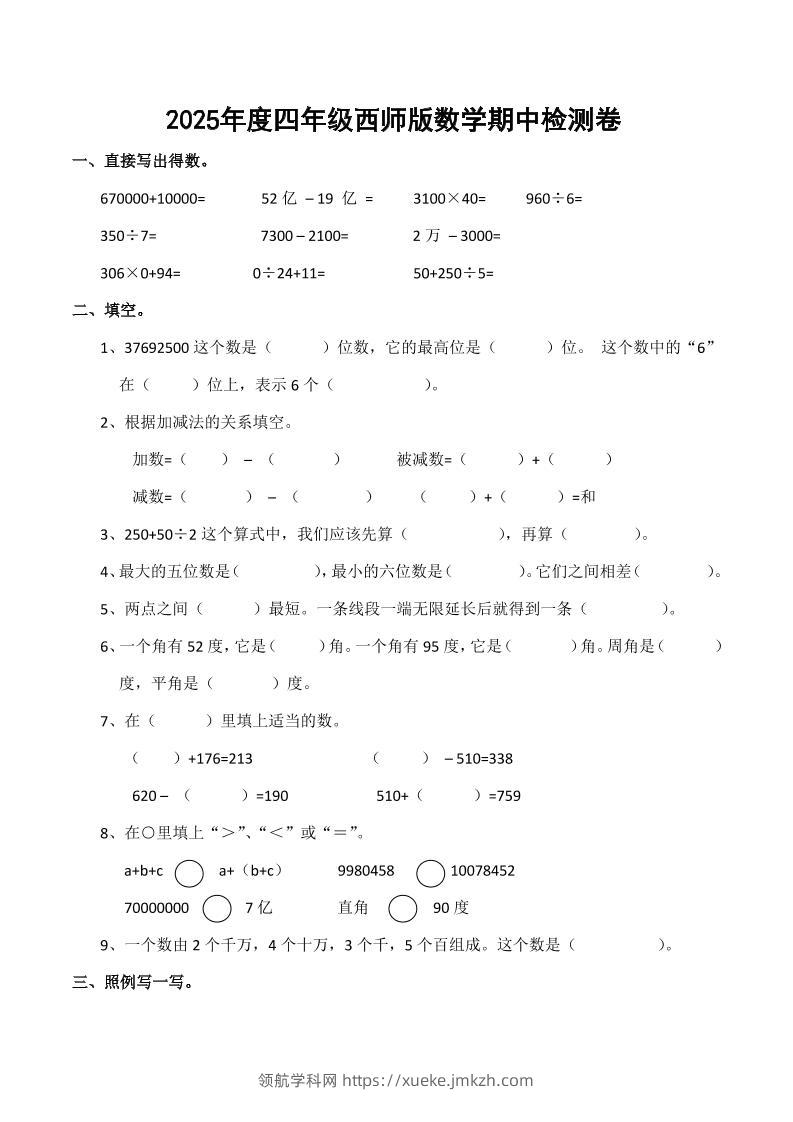 四上西师版数学期中检测卷.4-领航学科网
