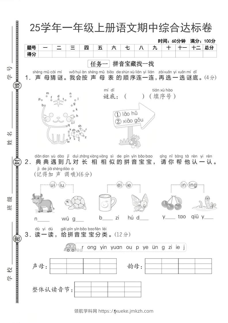 25一上语文期中综合达标卷（含答案5页）-领航学科网