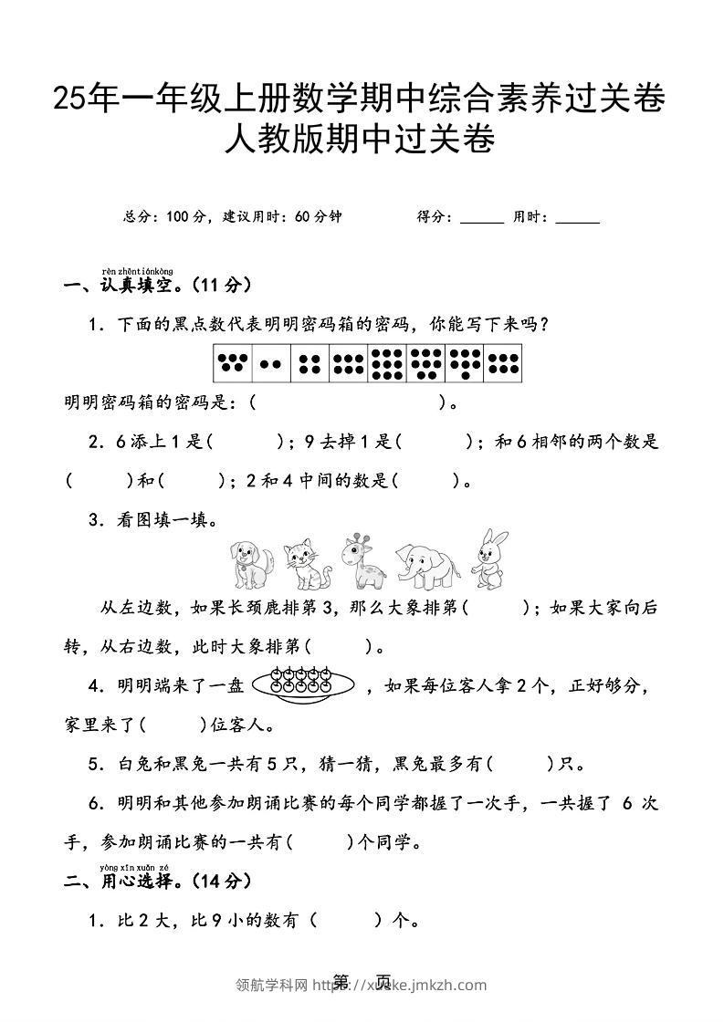 25年一上数学期中综合素养过关卷（含答案6页）-领航学科网