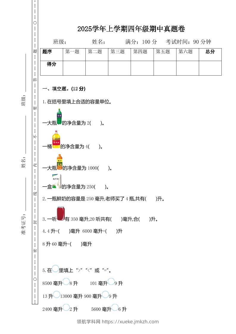 四上苏教版数学期中检测卷.1-领航学科网