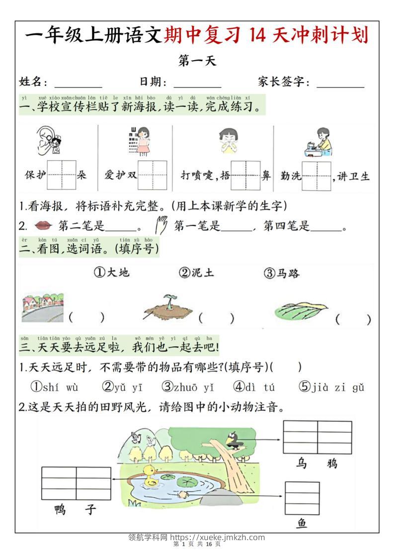 25新一上语文期中复习14天冲刺计划（含答案16页）-领航学科网