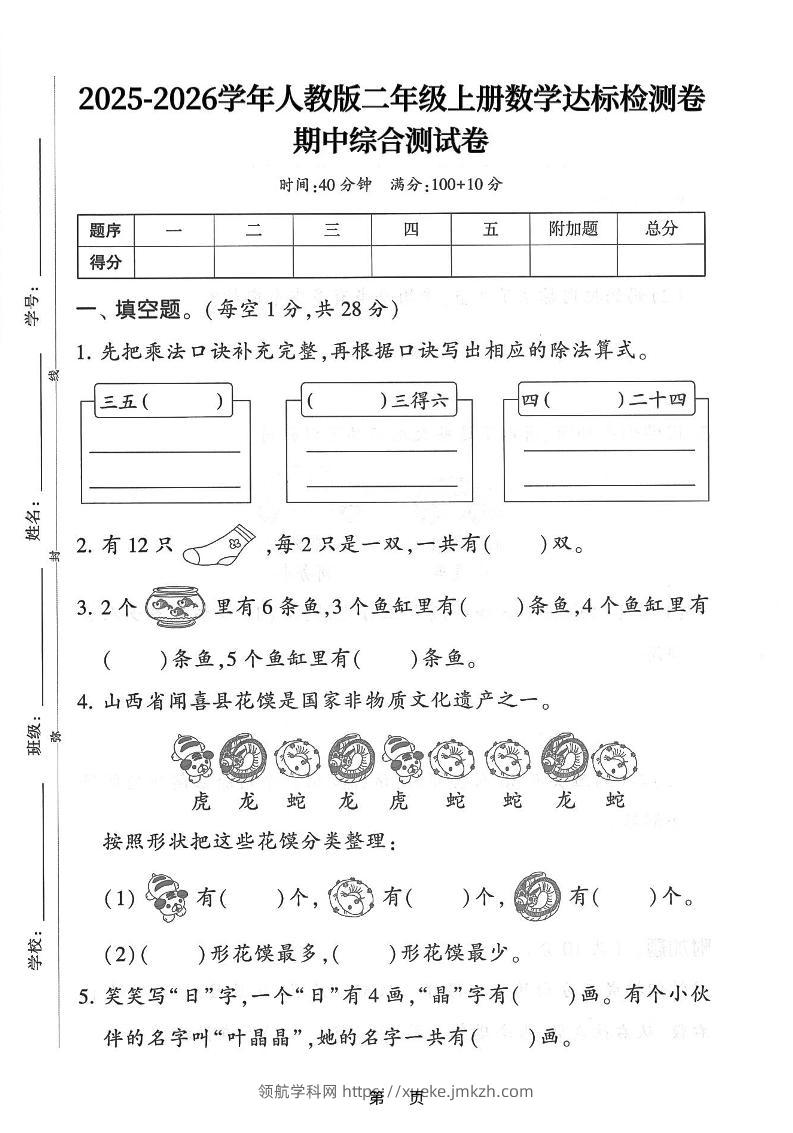 25年二上数学期中综合达标检测卷（人教版）含答案5页-领航学科网