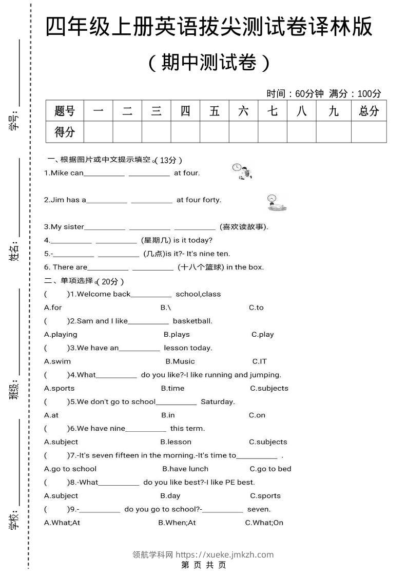 四上译林英语期中拔尖测试卷《译林版》-领航学科网