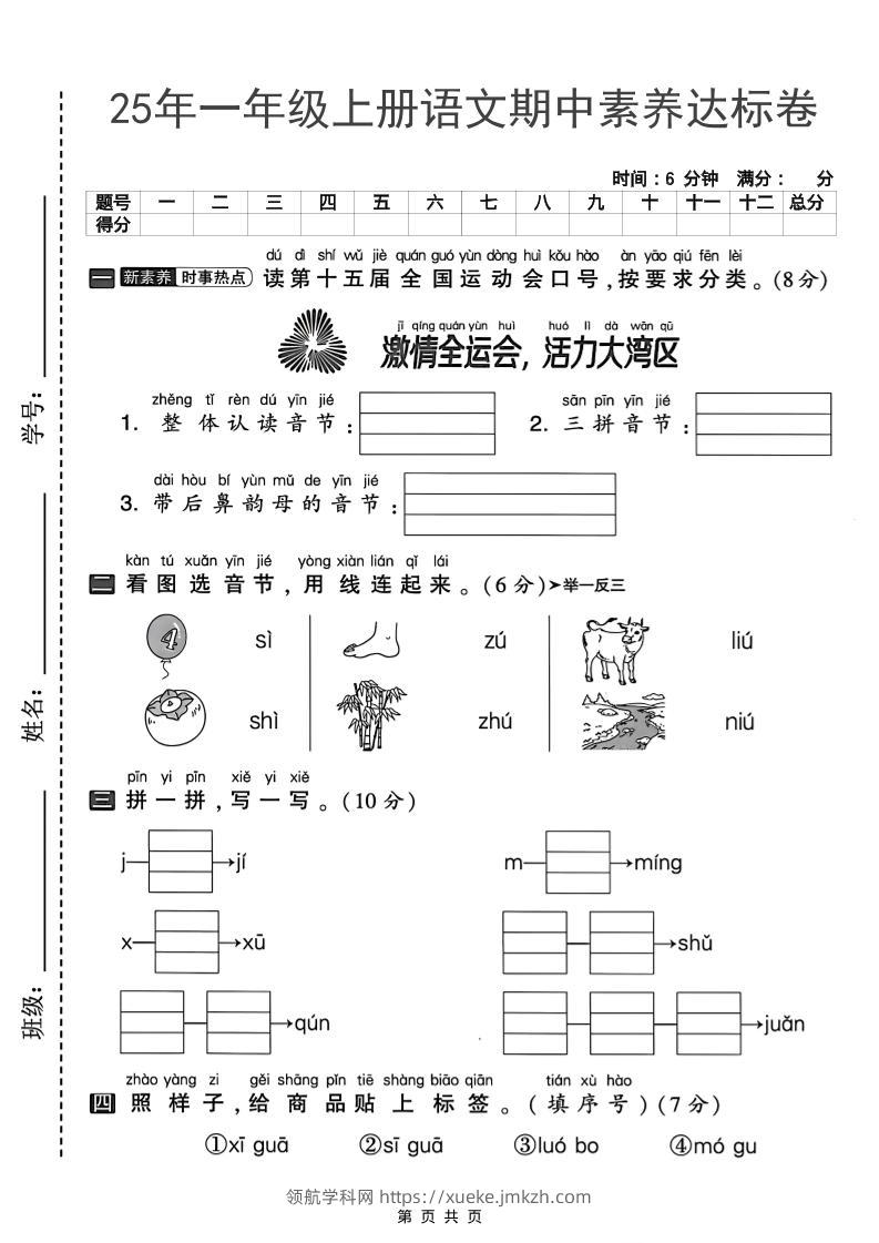 25年一年级上册语文期中素养达标卷（含答案5页）-领航学科网