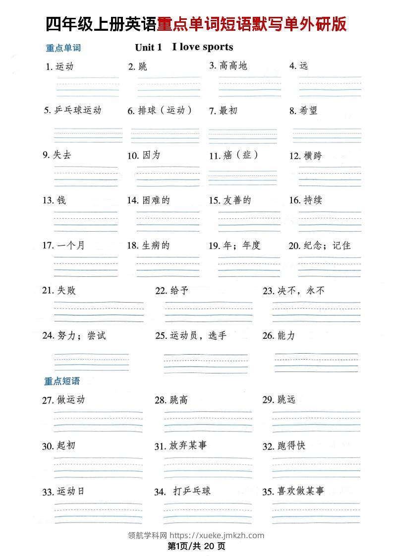 四年级上外研版英语单词短语默写单-领航学科网