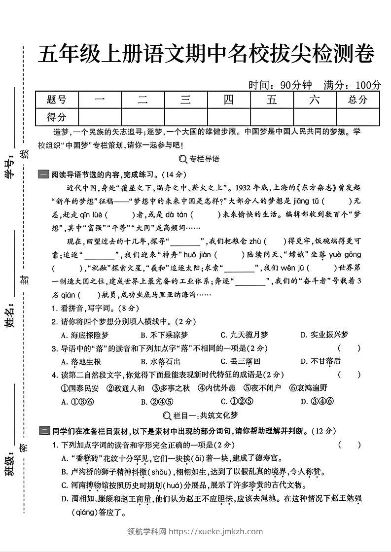 五上语文期中拔尖检测卷2（含答案7页）-领航学科网