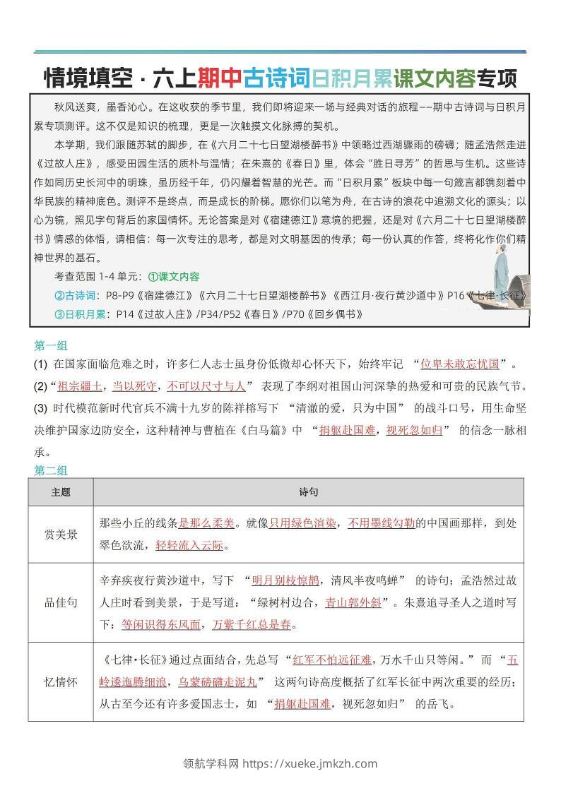 六上语文【期中情境填空·情境默写古诗词日积月累专项（答案版8页）】-领航学科网