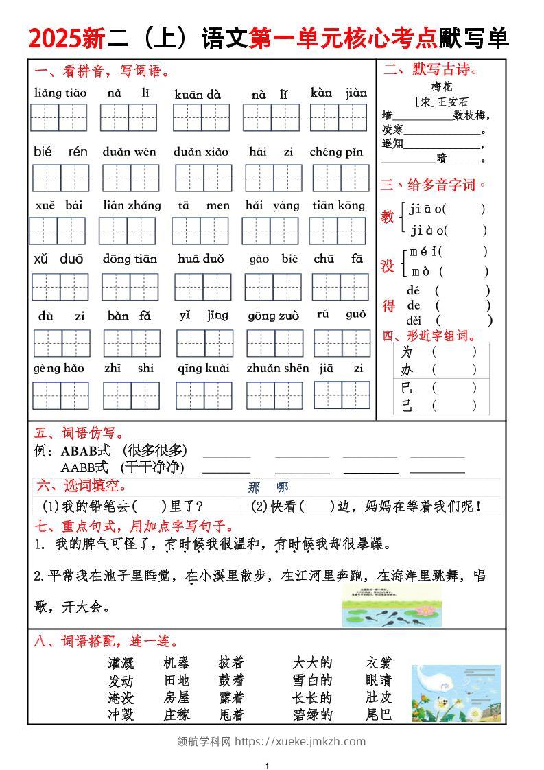 2025新二上语文1-8单元核心考点默写单（含答案16页）-领航学科网