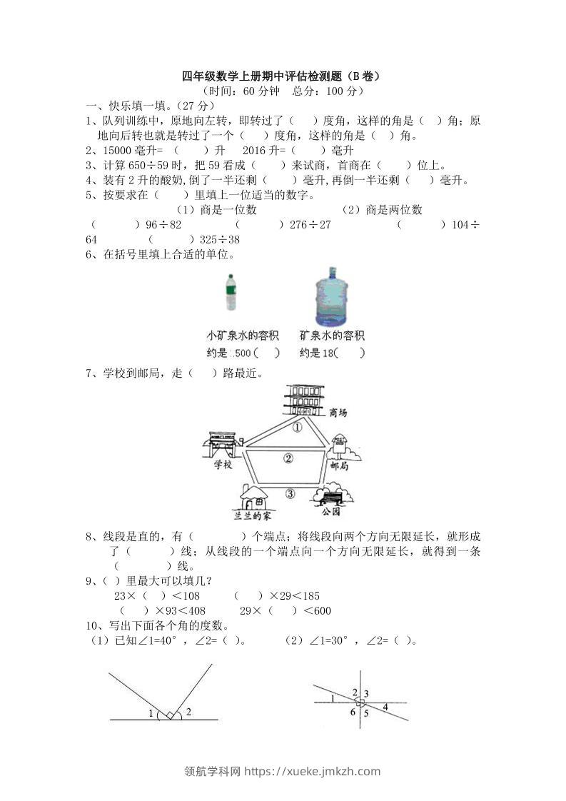 四上冀教版数学期中检测卷.2-领航学科网