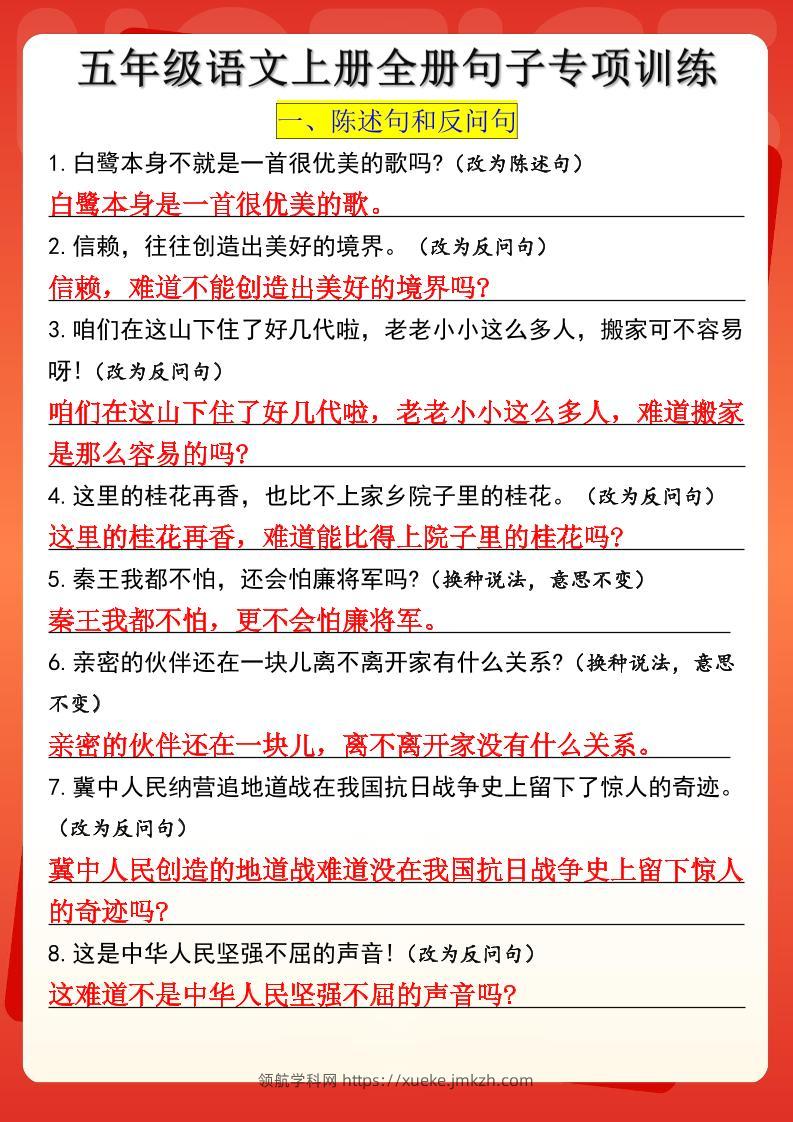 五上语文全册句子专项训练（含答案10页）-领航学科网