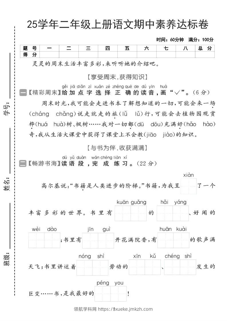 25学年二上语文期中素养达标卷（含答案5页）-领航学科网