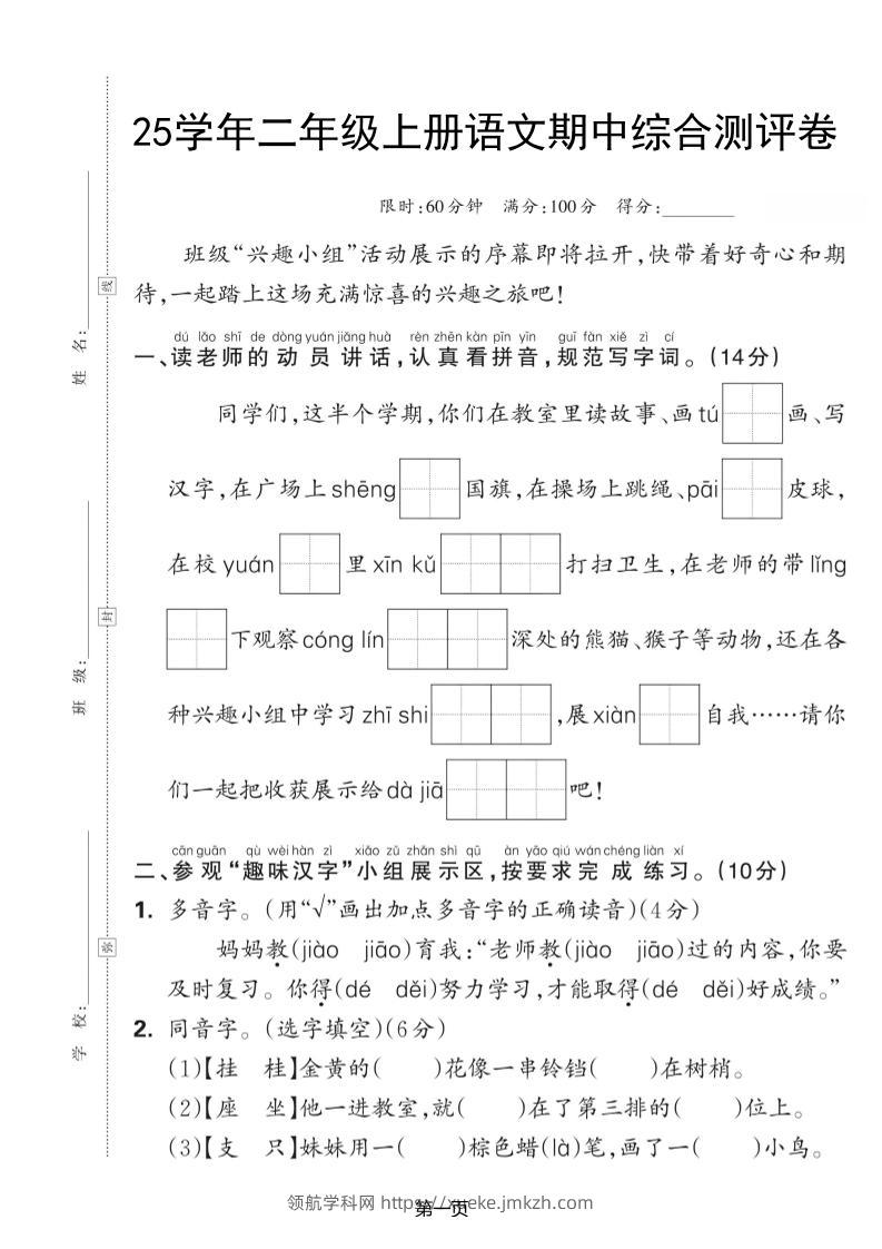 25学年二上语文期中综合测评卷（含答案5页）-领航学科网