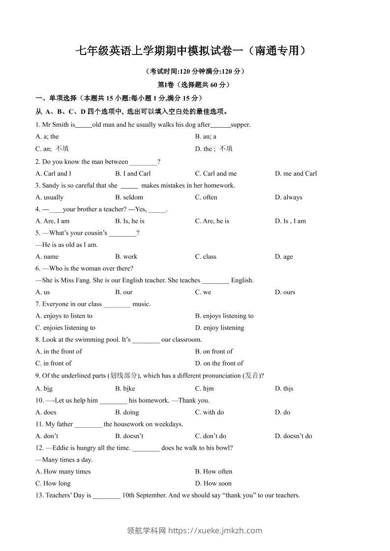 七年级上英语期中模拟试卷一（南通专用）-领航学科网
