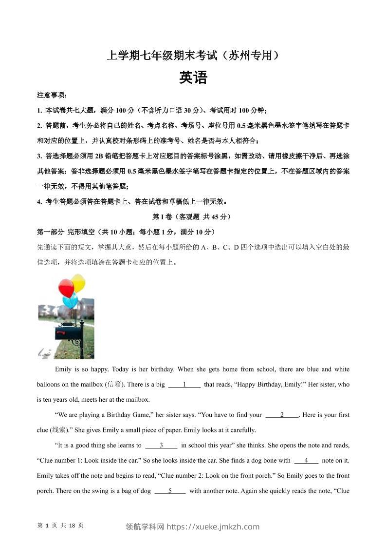 七年级上英语期末模拟卷(苏州卷)-领航学科网