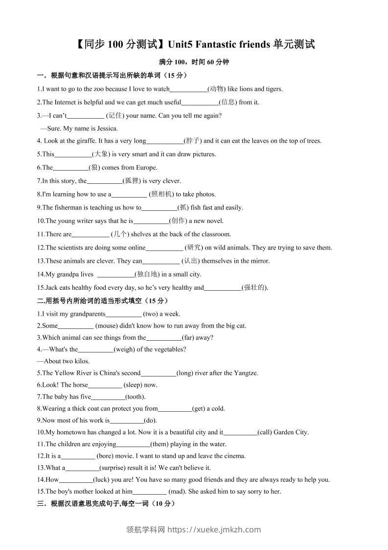 七年级上英语Unit5单元测试-领航学科网