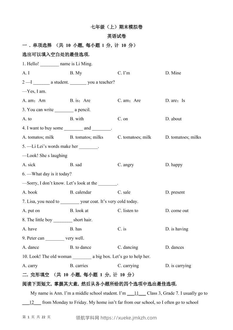七年级上英语期末模拟卷-领航学科网