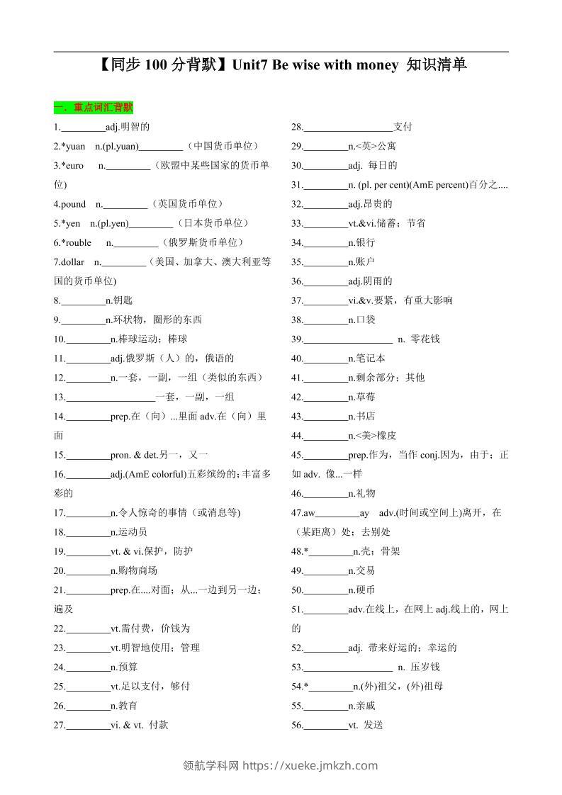 七年级上英语Unit7知识清单背默-领航学科网