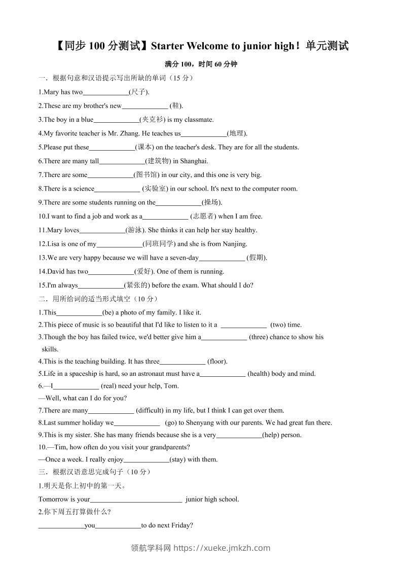 七年级上英语Starter单元测试-领航学科网