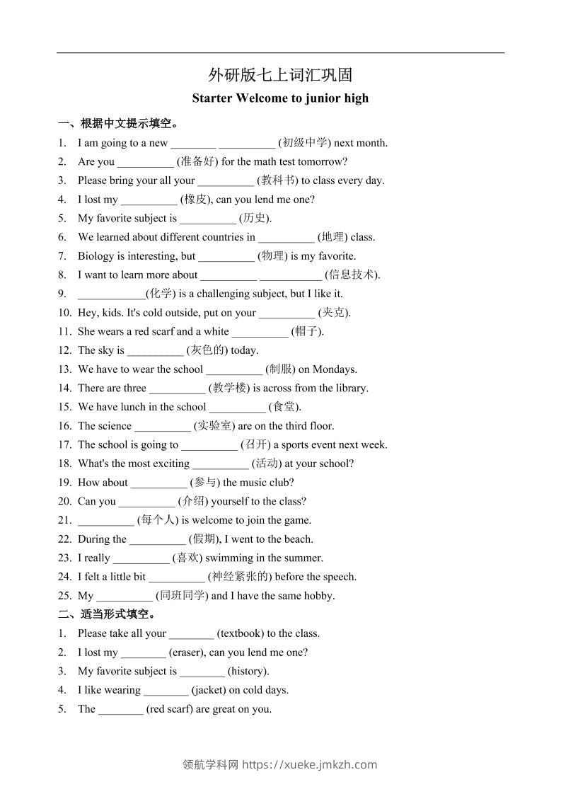 七年级上英语词汇巩固-领航学科网