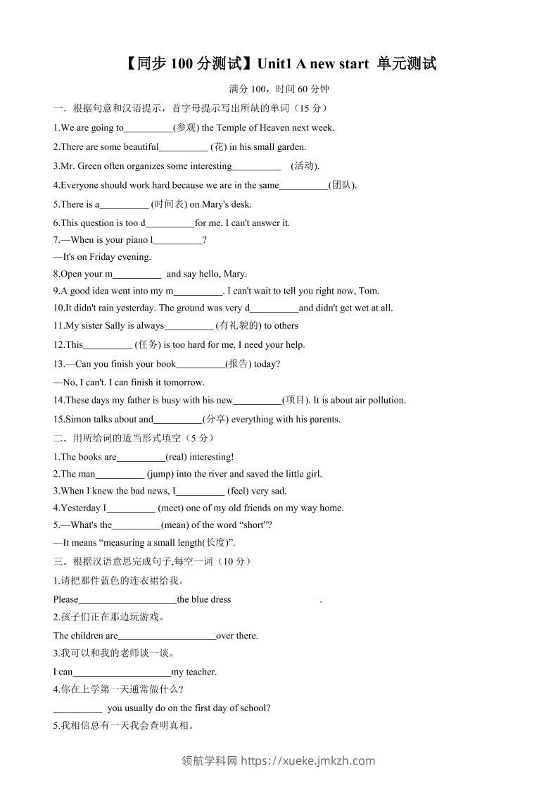 七年级上英语Unit1单元测试-领航学科网