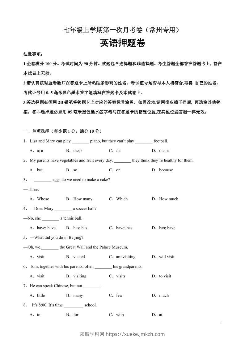 七年级上英语第一次月考卷（常州专用）-领航学科网
