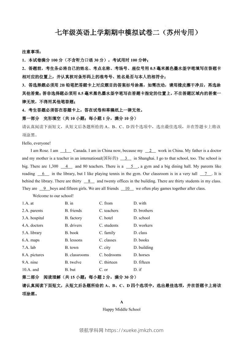 七年级上英语期中模拟试卷二（苏州专用）-领航学科网