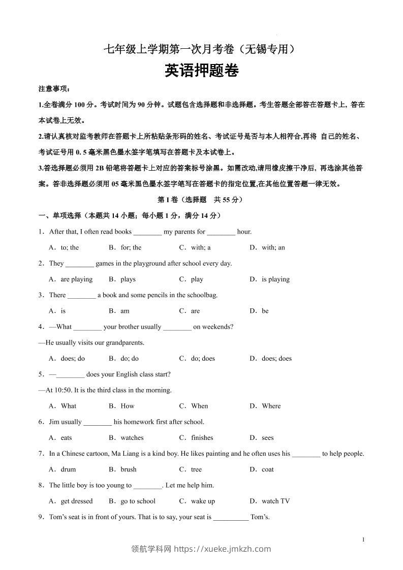 七年级上英语第一次月考卷（无锡专用）-领航学科网