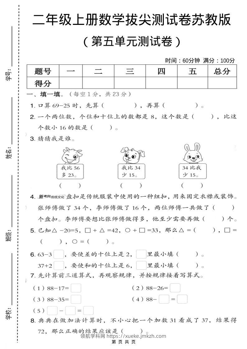 二年级上数学第五单元拔尖测试卷.3《苏教版》-领航学科网