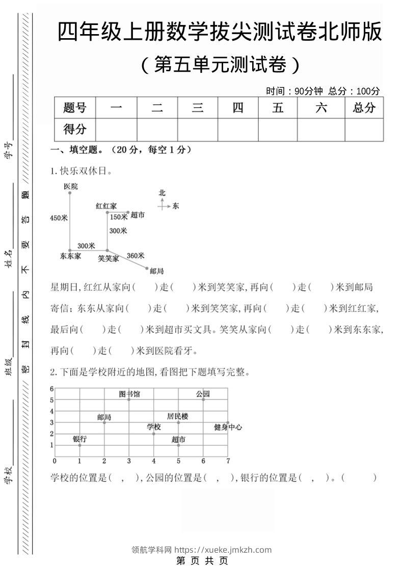 四年级上数学第五单元检测试卷1《北师版》-领航学科网