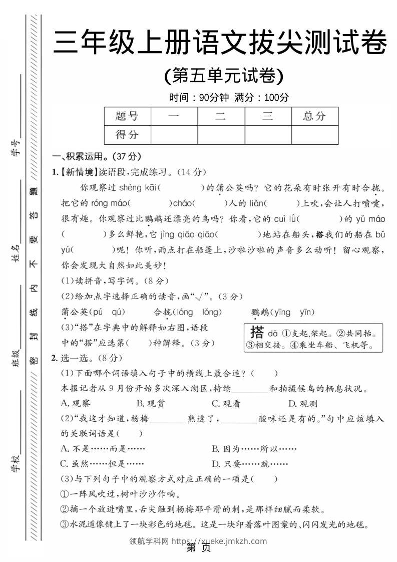三年级上语文第五单元拔尖测试卷2-领航学科网