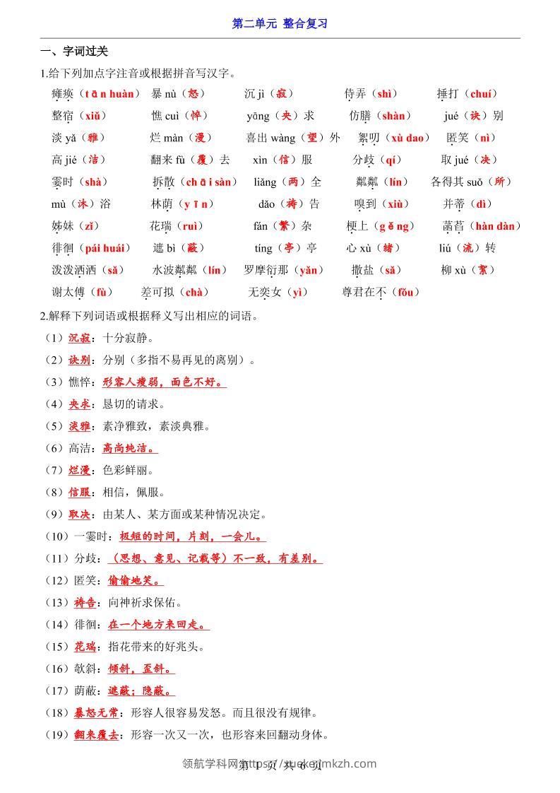 七年级上语文第2单元整合复习-领航学科网
