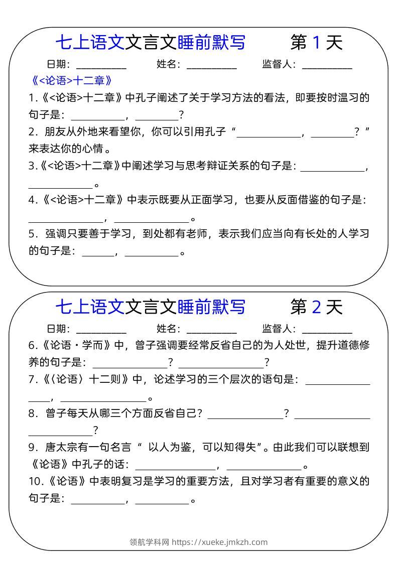 七年级上语文文言文睡前默写天-领航学科网