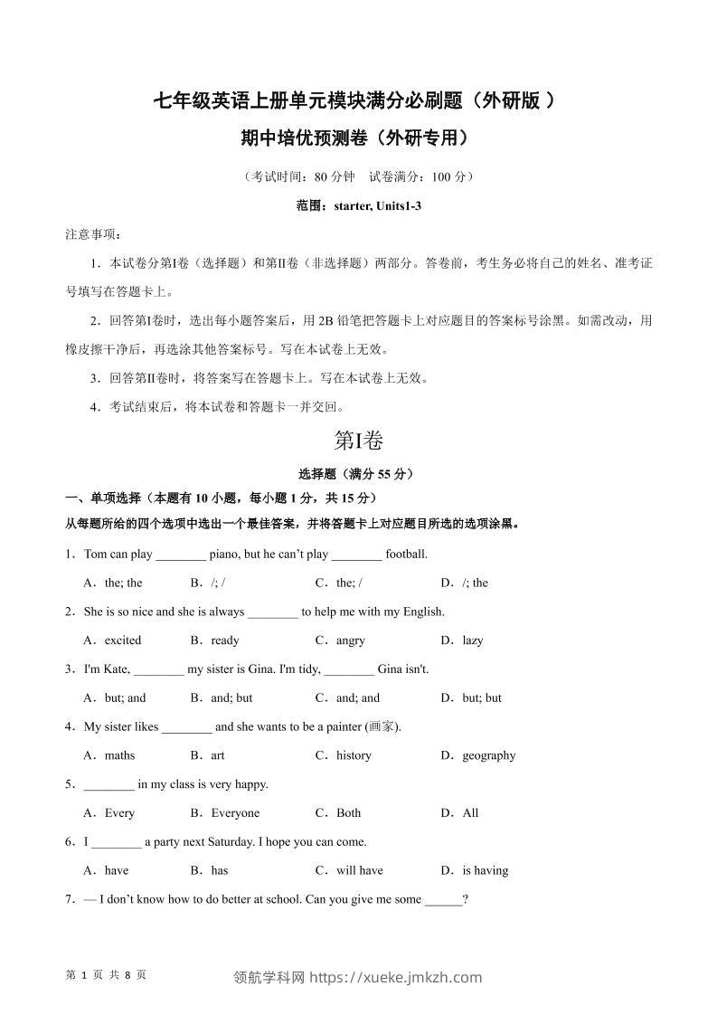 七年级上英语期中培优预测卷-领航学科网