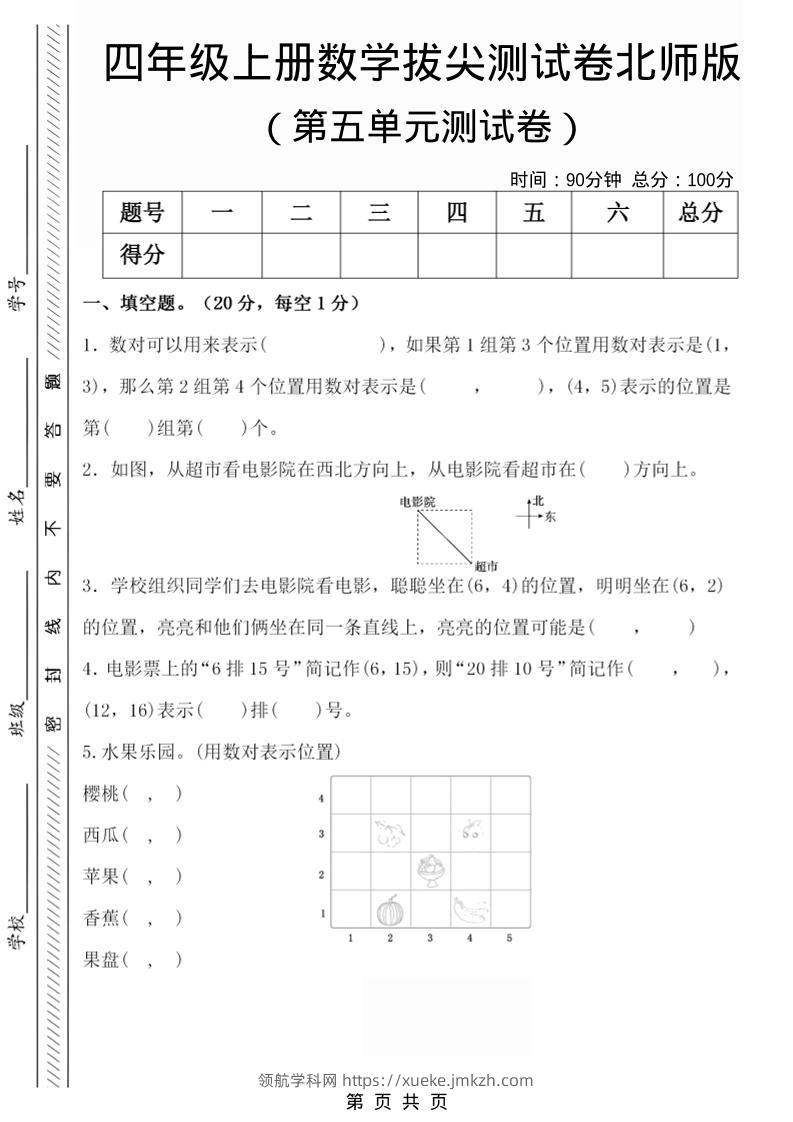 四年级上数学第五单元检测试卷2《北师版》-领航学科网