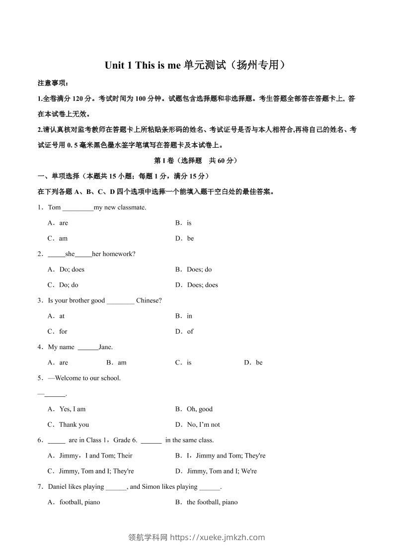七年级上英语Unit1单元测试（扬州专用）-领航学科网