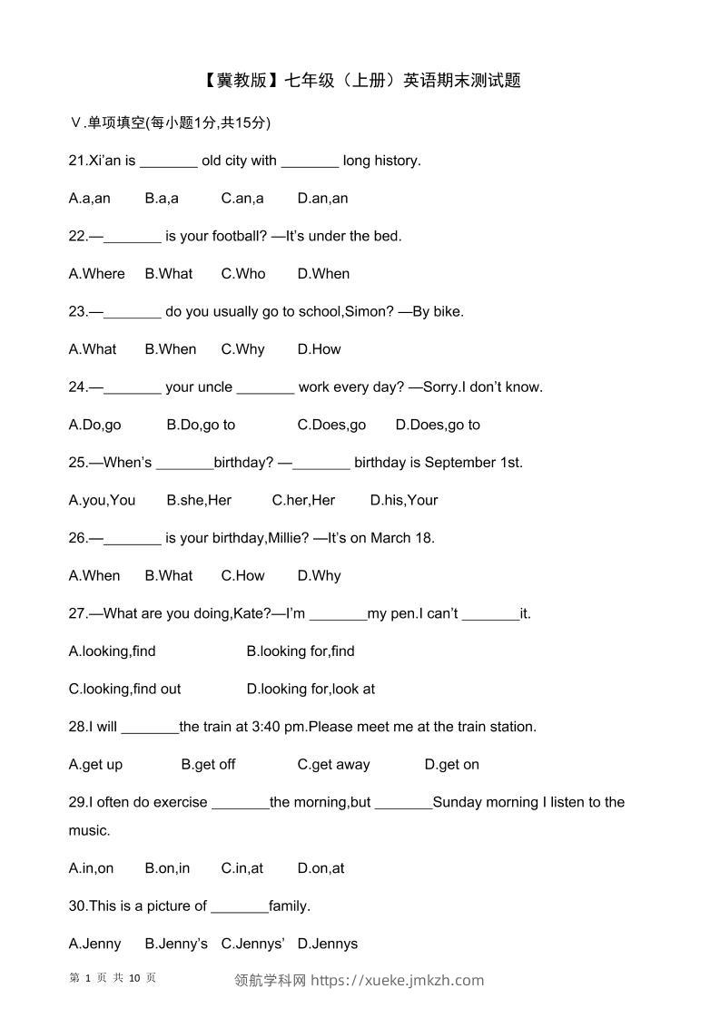 七年级上英语期末测试题-领航学科网