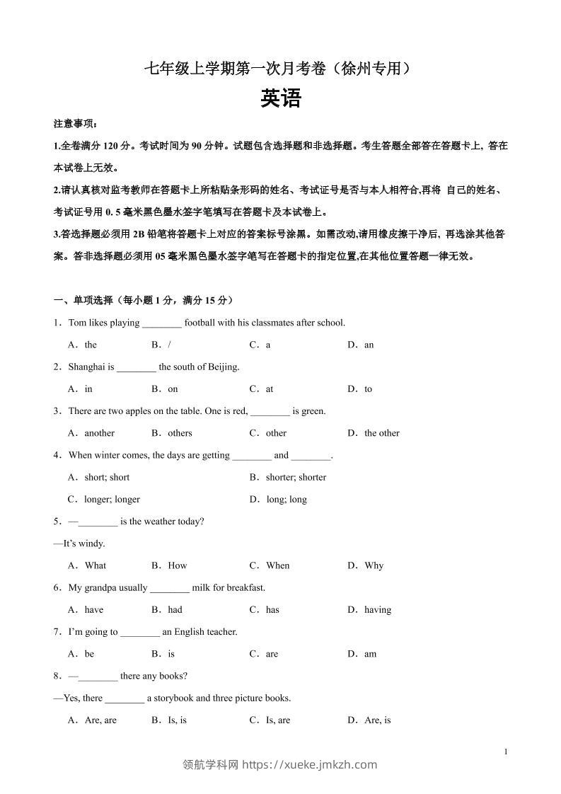 七年级上英语第一次月考卷（徐州专用）-领航学科网