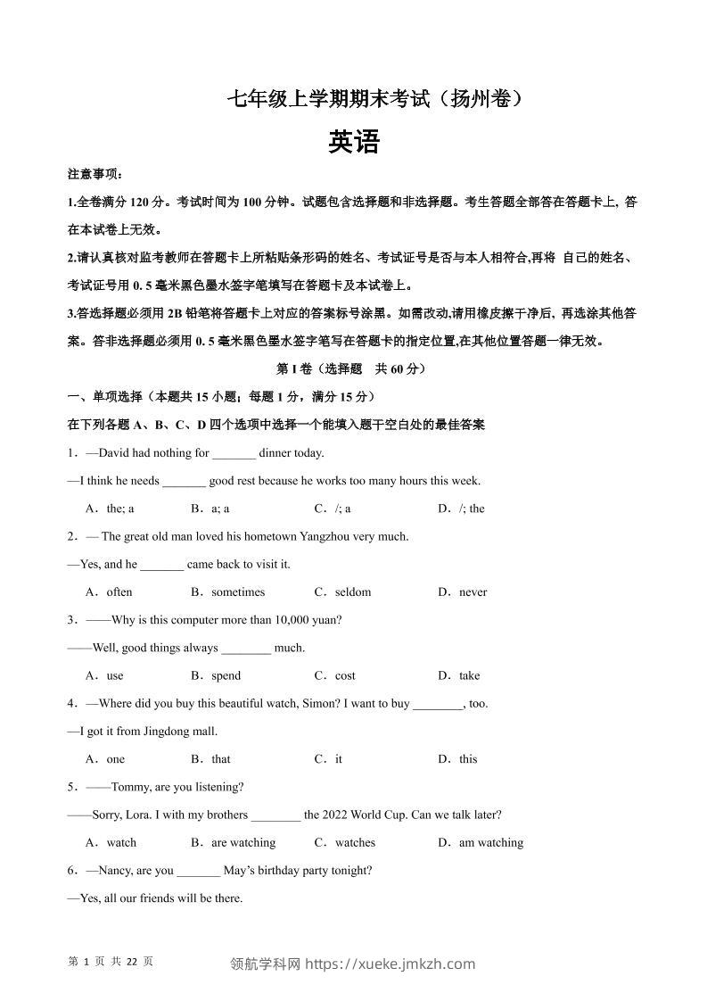 七年级上英语期末模拟卷(扬州卷)-领航学科网