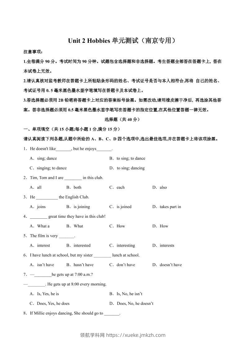 七年级上英语Unit2单元测试（南京专用）-领航学科网
