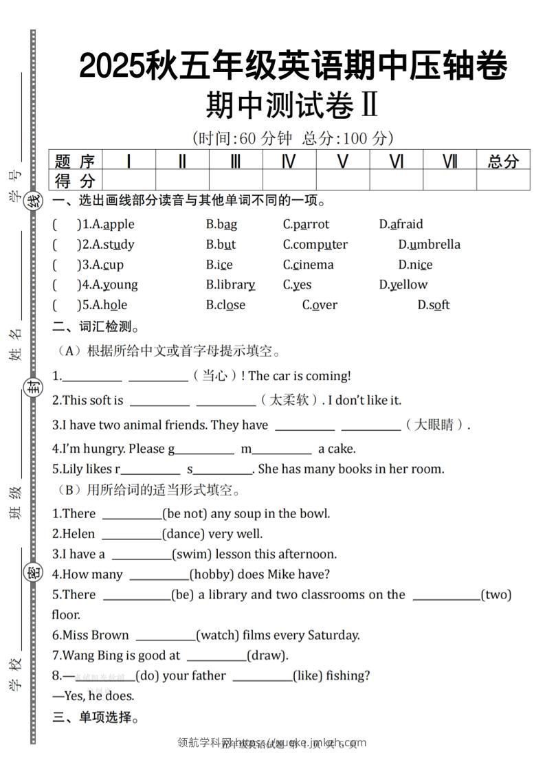 【译林版】2025秋五年级上册英语期中压轴卷Ⅱ-领航学科网