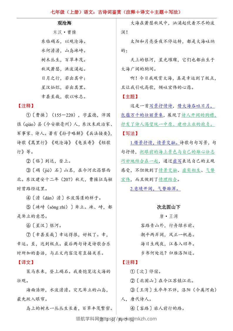 七年级上语文全册古诗词鉴赏-领航学科网
