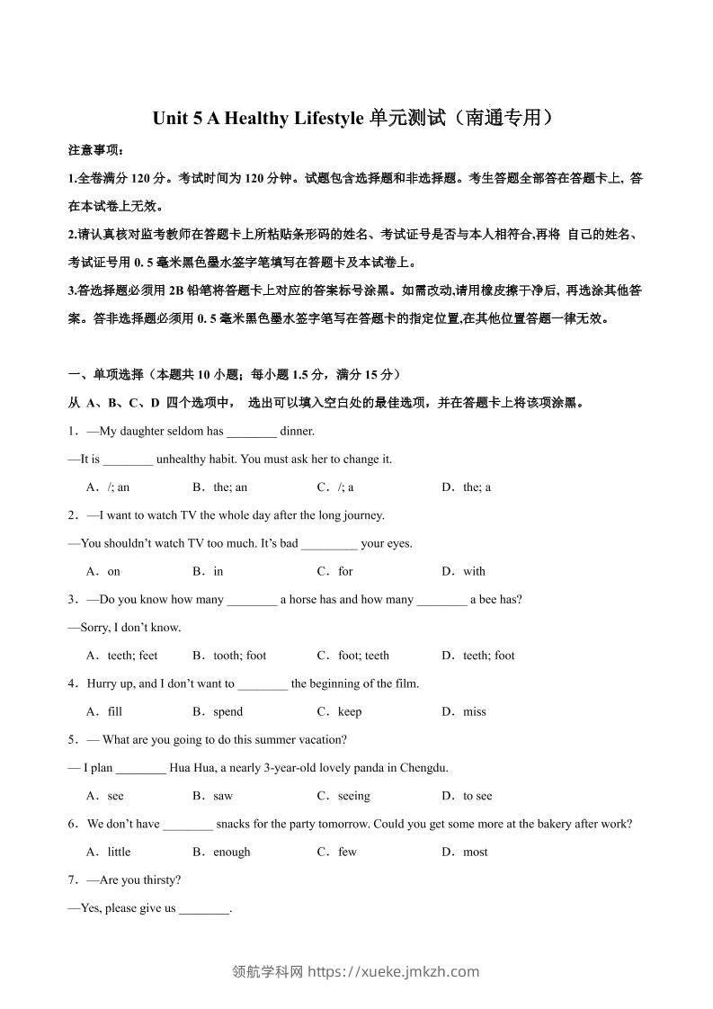 七年级上英语Unit5单元测试（南通专用）-领航学科网